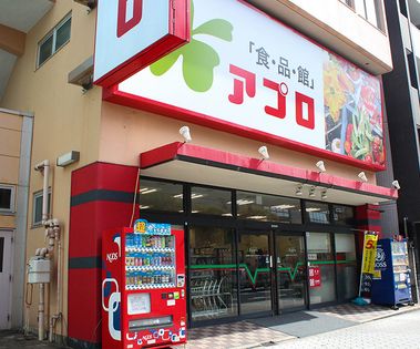 スーパー　食品館アプロ 夕陽丘店（スーパー）まで239m