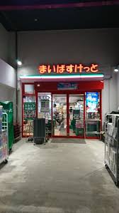スーパー　まいばすけっと西麻布店（スーパー）まで750m