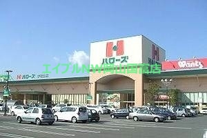 スーパー　ハローズ円山店（スーパー）まで1026m