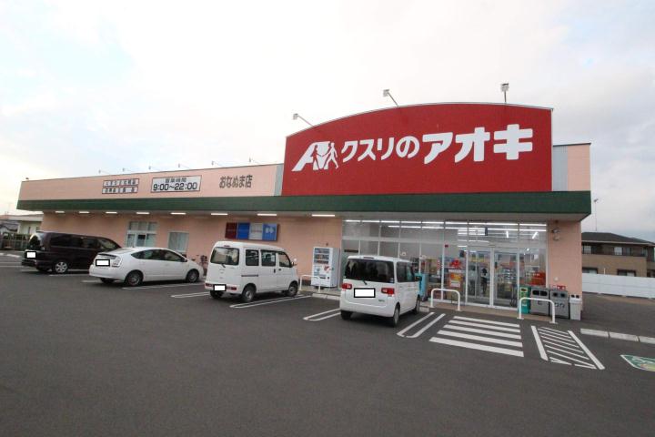ドラックストア　くすりのアオキ（ドラッグストア）まで700m