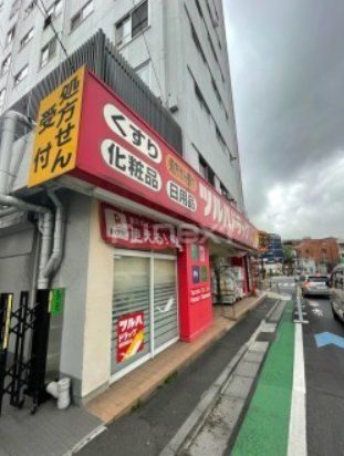 ドラックストア　ツルハドラッグ高輪台店（ドラッグストア）まで1490m