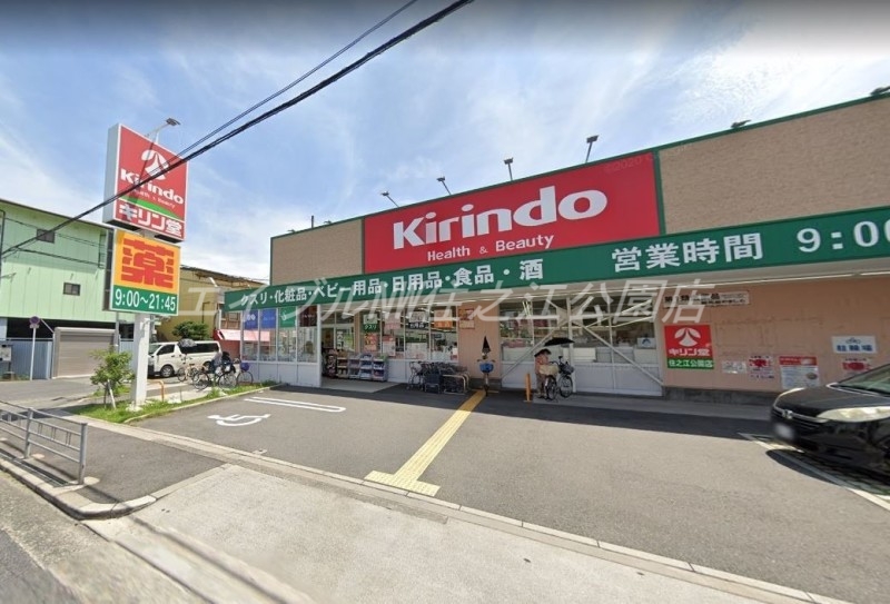 ドラックストア　キリン堂住之江公園店（ドラッグストア）まで286m
