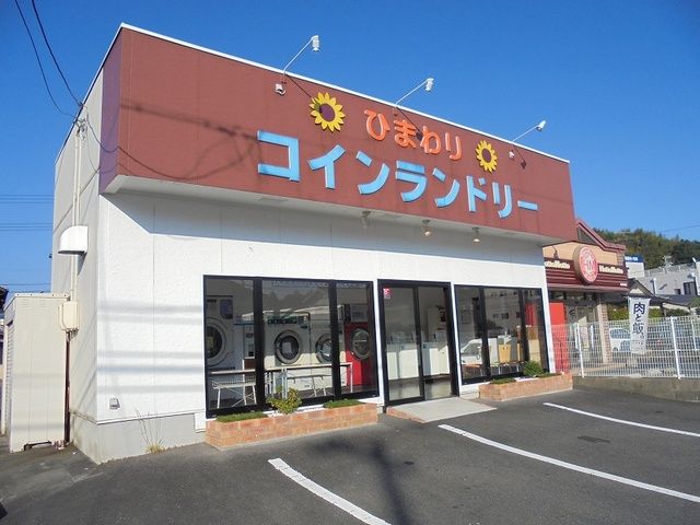 その他　ひまわりコインランドリー平田店（その他）まで1300m
