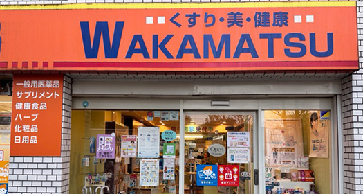 ドラックストア　WAKAMATSU（ドラッグストア）まで459m