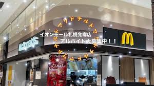飲食店　マクドナルドイオンモール札幌発寒店（飲食店）まで590m
