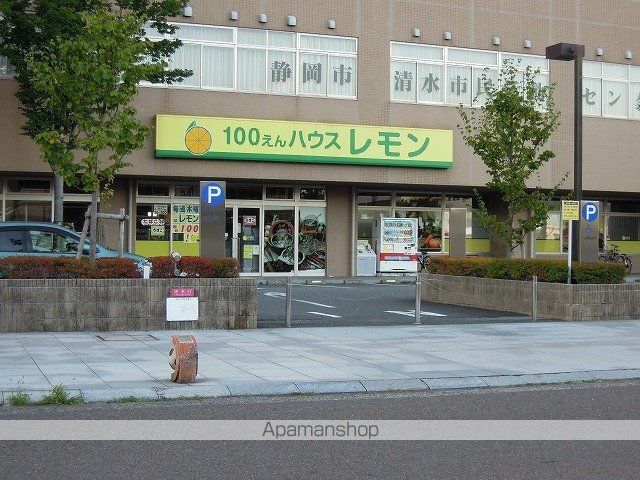 その他　１００円ショップレモン清水店（その他）まで400m