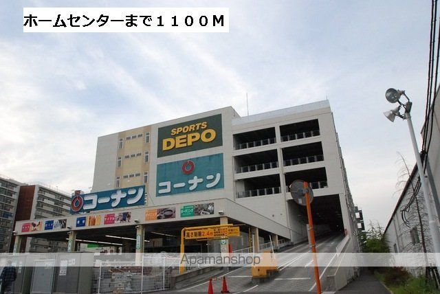 ホームセンター　コーナン（ホームセンター）まで1100m