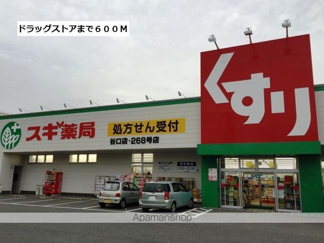ドラックストア　スギ薬局（ドラッグストア）まで600m