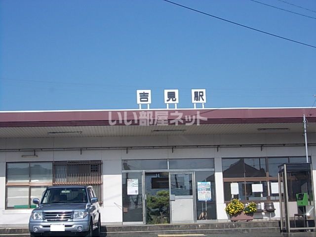 その他　吉見駅（その他）まで484m