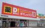 その他　ダイレックス　別府幸町店（その他）まで351m