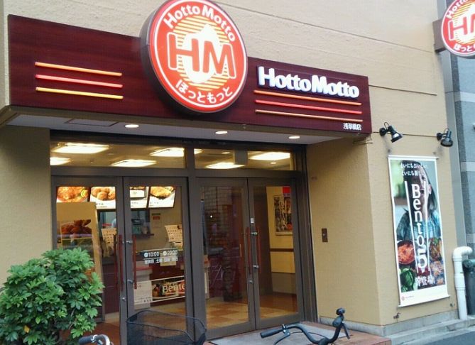飲食店　ほっともっと森下店（飲食店）まで136m