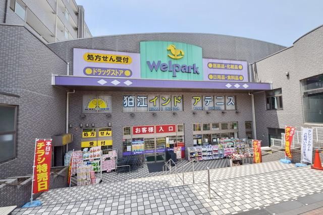 ドラックストア　ウェルパーク狛江松原店（ドラッグストア）まで1187m
