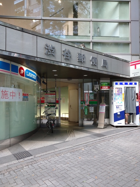 郵便局　渋谷郵便局（郵便局）まで558m