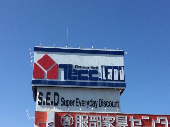 ホームセンター　ヤマダデンキテックランド日進店（ホームセンター）まで800m