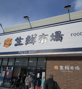 スーパー　ジェイアール生鮮市場発寒店（スーパー）まで1225m