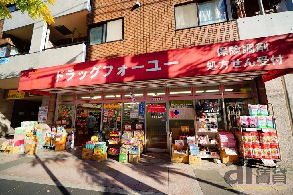 ドラックストア　ドラッグフォーユー小平店（ドラッグストア）まで1210m