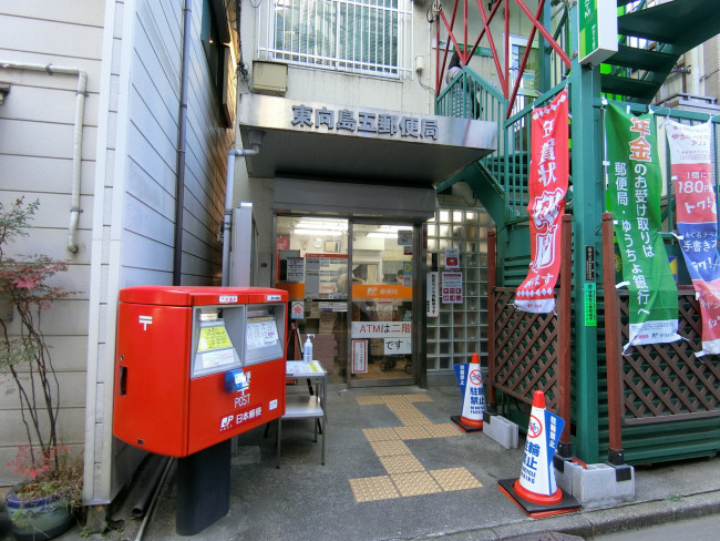 郵便局　東向島五郵便局（郵便局）まで434m