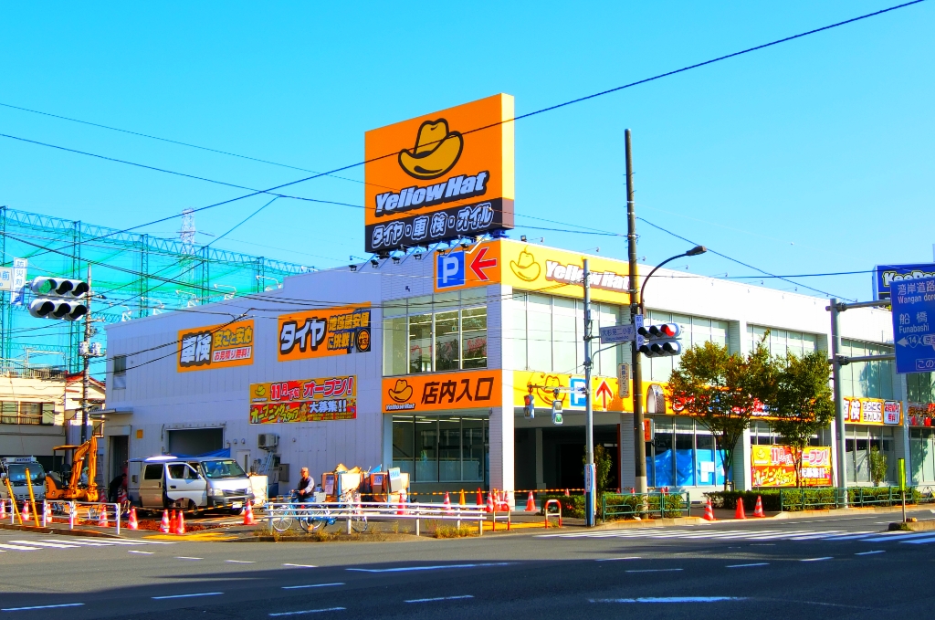 ショッピングセンター　イエローハット（ショッピングセンター）まで309m