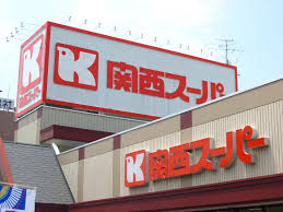 スーパー　関西スーパー住之江店（スーパー）まで412m
