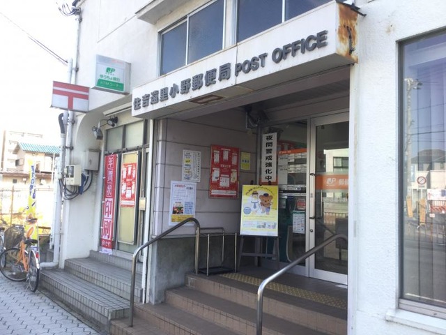 郵便局　住吉遠里小野郵便局（郵便局）まで208m