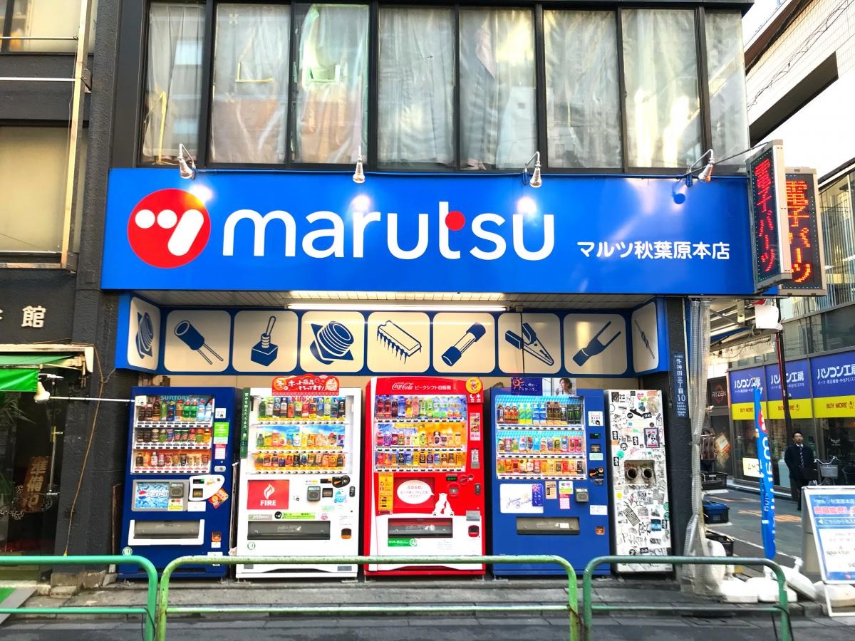 ホームセンター　マルツ秋葉原本店（ホームセンター）まで170m