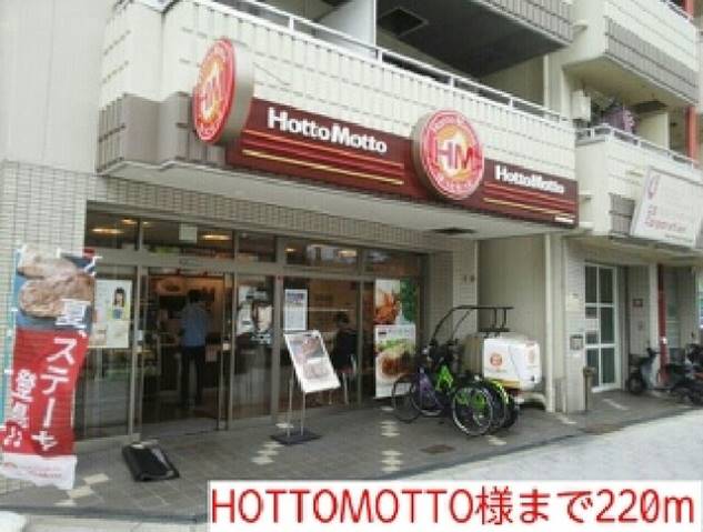 その他　ＨＯＴＴＯＭＯＴＴＯ様（その他）まで220m