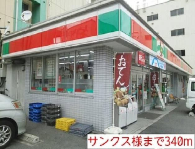 コンビニ　サンクス様（コンビニ）まで340m