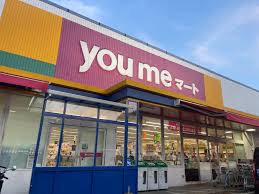 スーパー　ゆめマート川尻（スーパー）まで575m