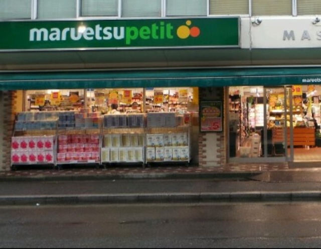 その他　マルエツプチ水道小桜店（その他）まで278m