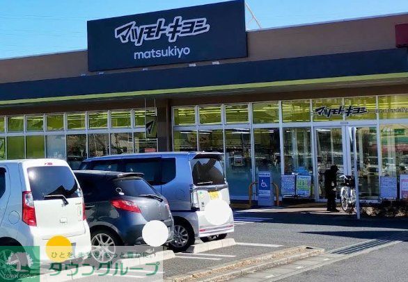 ドラックストア　マツモトキヨシ嵐山店（ドラッグストア）まで530m
