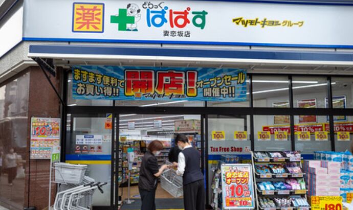 ドラックストア　どらっぐぱぱす妻恋坂店（ドラッグストア）まで324m