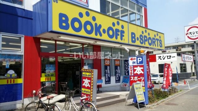 その他　BOOKOFF PLUS(ブックオフ プラス) 藤沢大庭店（その他）まで1986m
