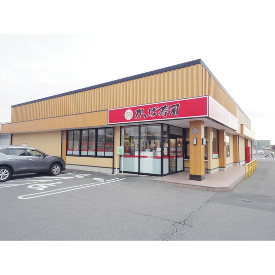 飲食店　かっぱ寿司伊那店（飲食店）まで863m