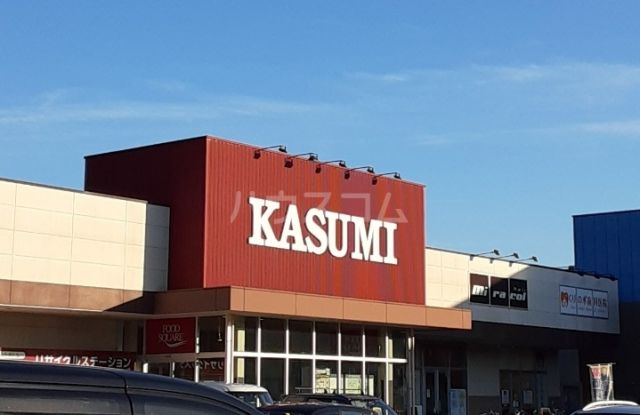 スーパー　カスミ学園の森店（スーパー）まで134m