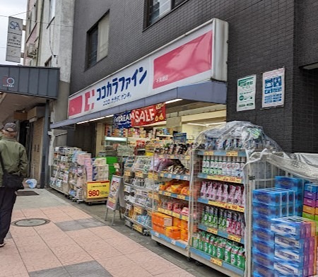 ドラックストア　ココカラファイン 千束通店（ドラッグストア）まで339m