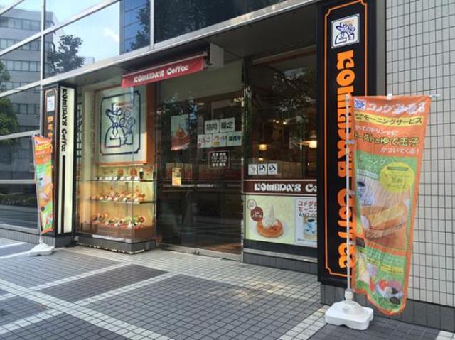 飲食店　コメダ珈琲店横浜西口北幸店（飲食店）まで1356m