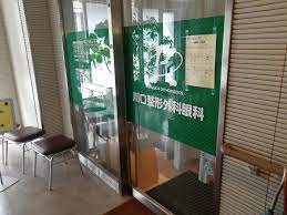 病院　川口整形外科眼科（病院）まで305m