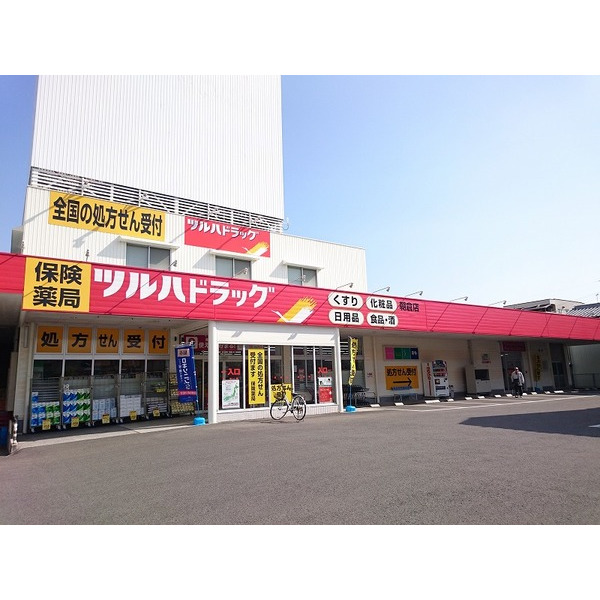 ドラックストア　調剤薬局ツルハドラッグ朝倉店（ドラッグストア）まで824m