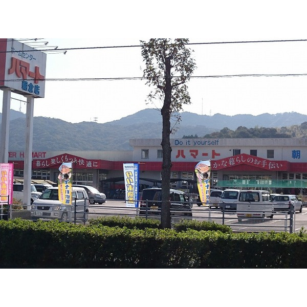 ホームセンター　ホームセンターハマート朝倉店（ホームセンター）まで1416m