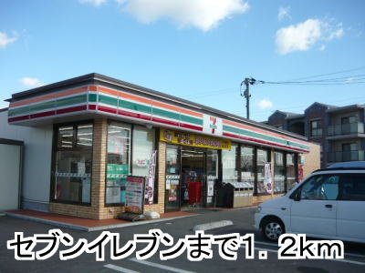 その他　セブンイレブン（その他）まで1200m