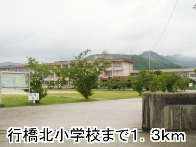 その他　行橋北小学校（その他）まで1300m