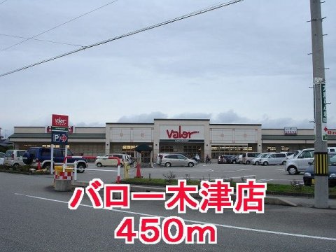 スーパー　valor(バロー) 高岡木津店（スーパー）まで1828m