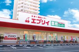 スーパー　業務スーパーエブリイ中庄店（スーパー）まで1417m