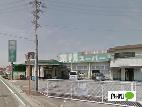 スーパー　業務スーパー西明石店（スーパー）まで1015m