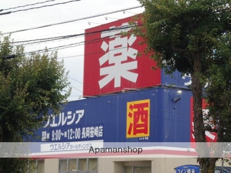 ドラックストア　ウエルシア笹崎店（ドラッグストア）まで110m