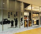飲食店　一風堂たまプラーザ店（飲食店）まで607m