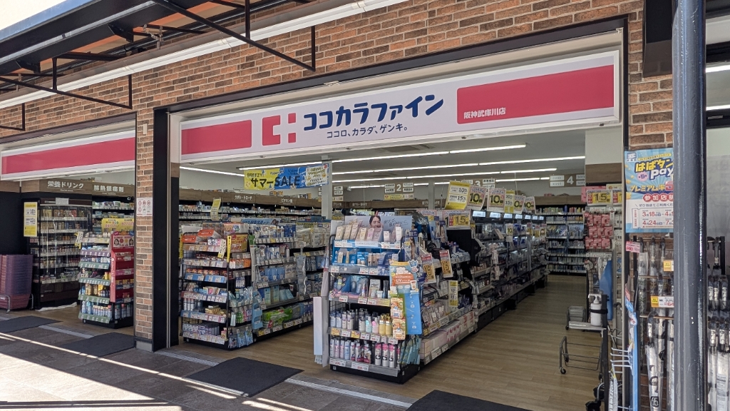 ドラックストア　ココカラファイン阪神武庫川店（ドラッグストア）まで638m