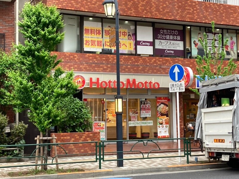 飲食店　ほっともっと新小岩2丁目店（飲食店）まで228m