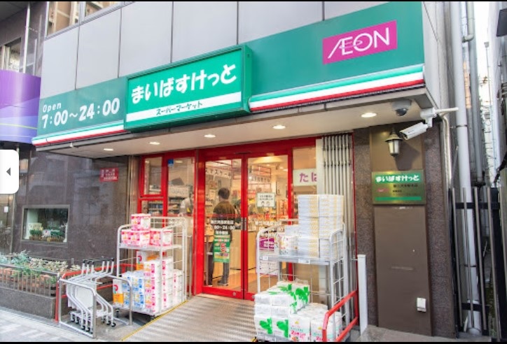 スーパー　まいばすけっと千駄木2丁目店（スーパー）まで348m