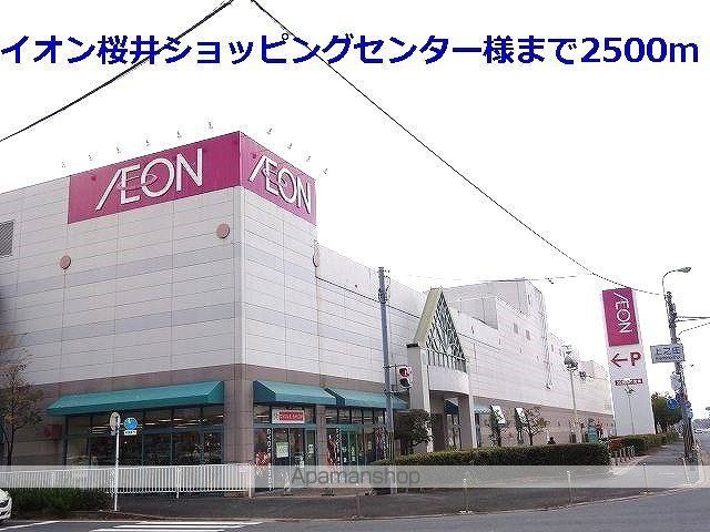 ショッピングセンター　イオン桜井店様（ショッピングセンター）まで2500m